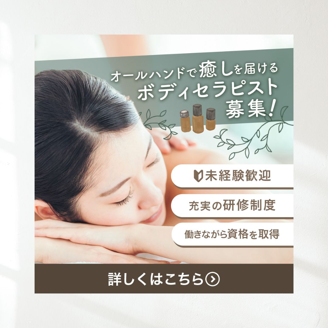 セラピスト募集の求人バナー