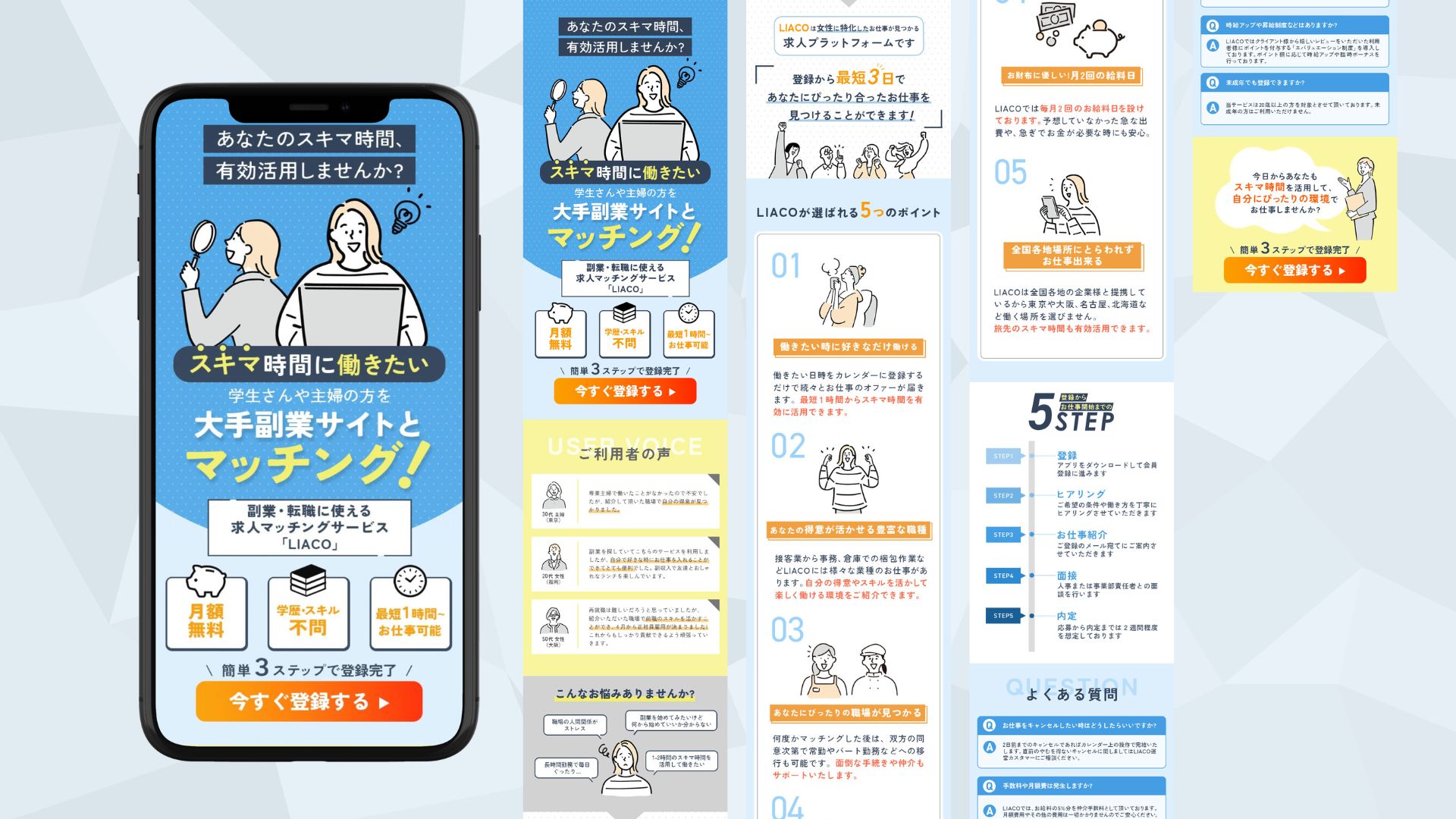 求人マッチングサイトのLP